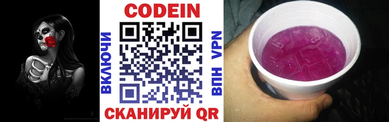 Кодеин напиток Lean (лин)  наркошоп  Курильск 